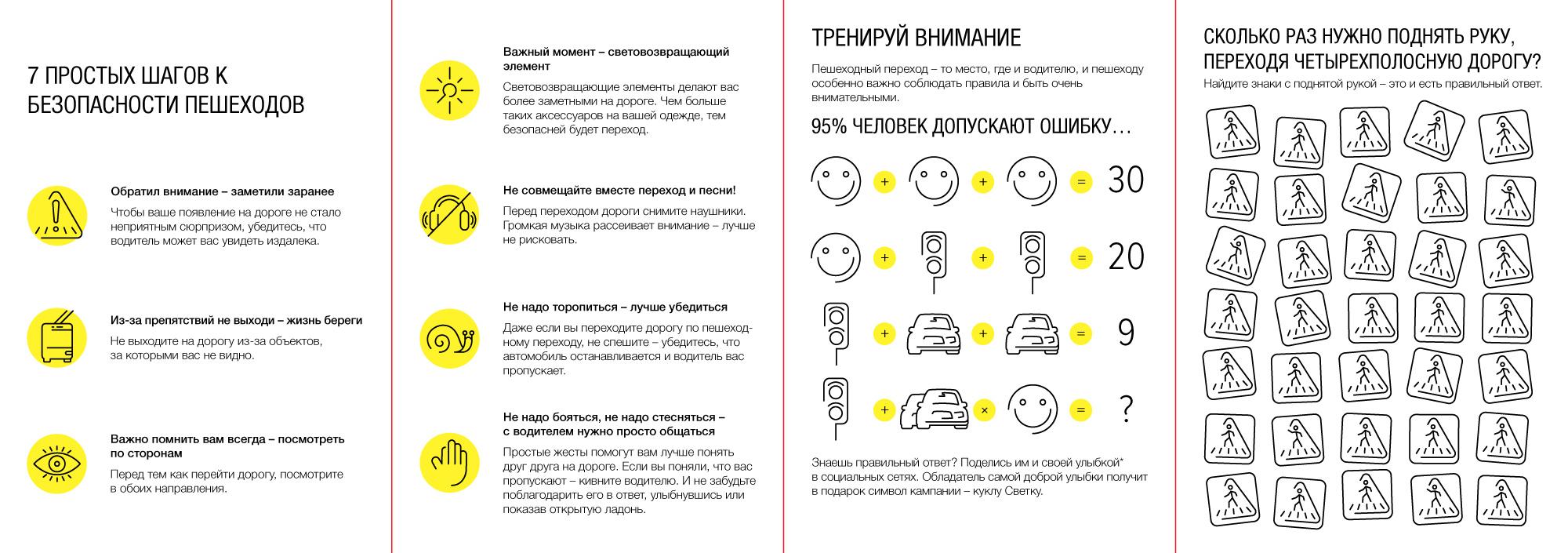 7 простых шагов к безопасности пешеходов.jpg
